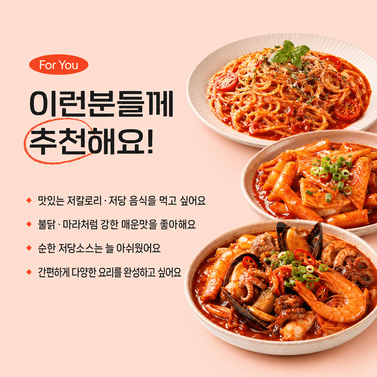 매운 저당 토마토소스 3개입 상세 이미지 3