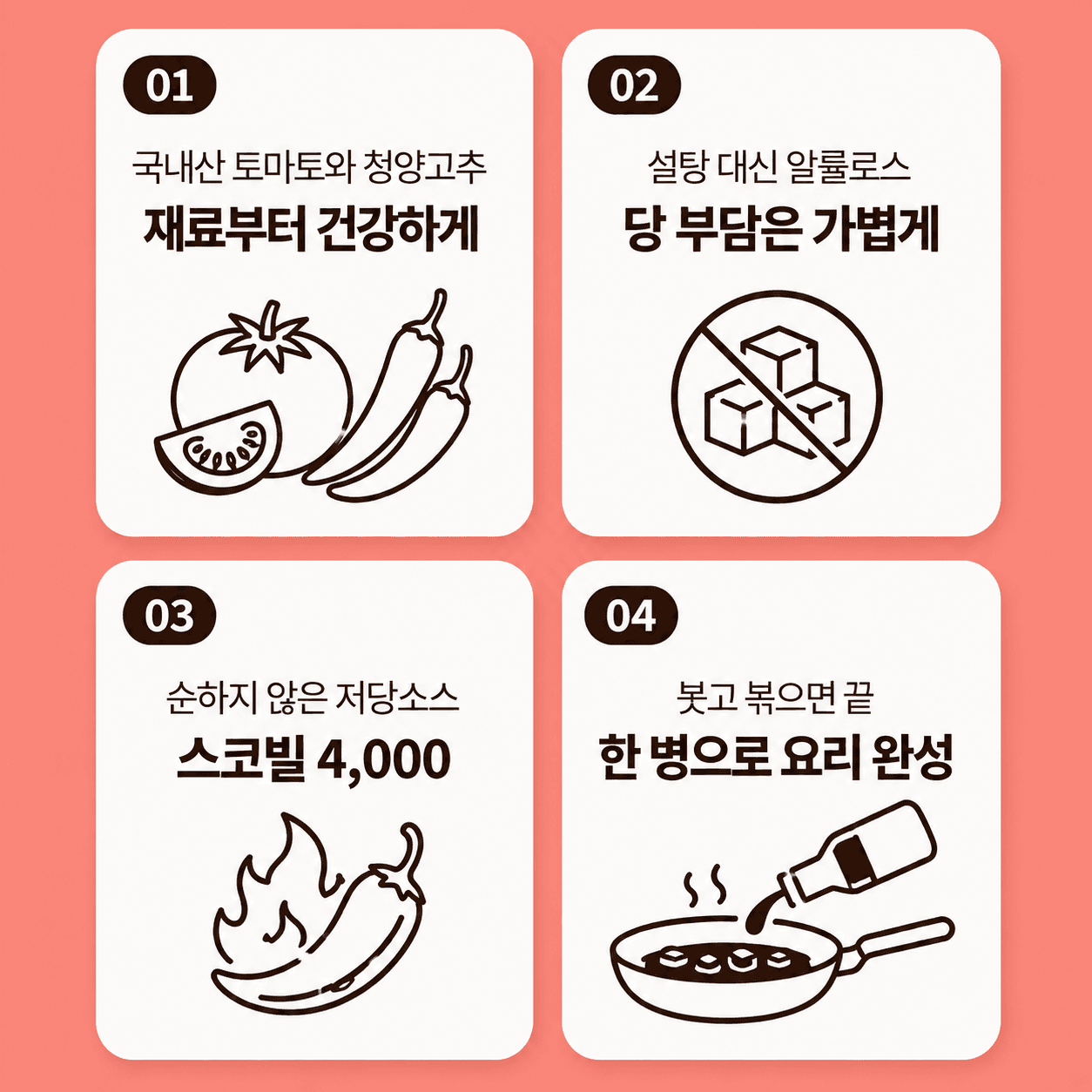 매운 저당 토마토소스 3개입 상세 이미지 4
